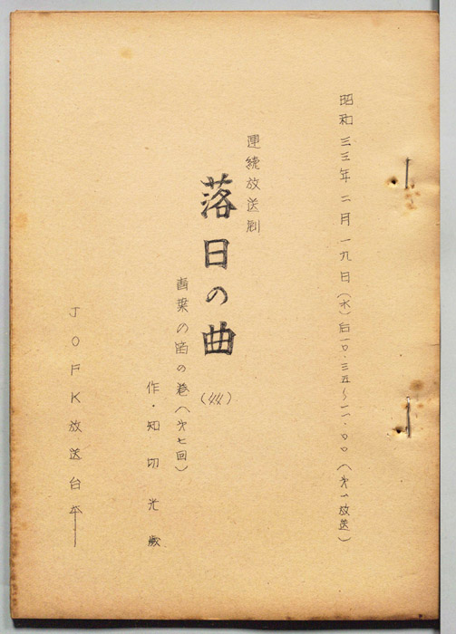 落日の曲