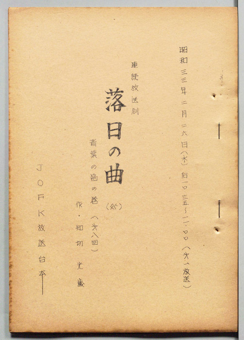 落日の曲