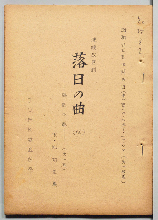 落日の曲