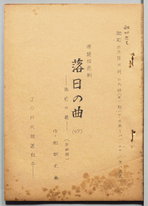 落日の曲