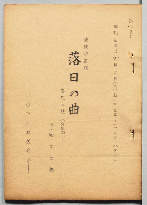 落日の曲