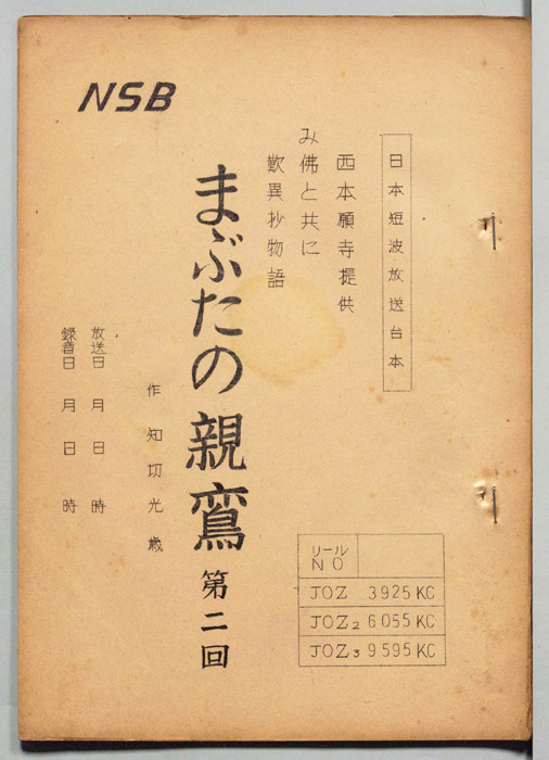 まぶたの親鸞