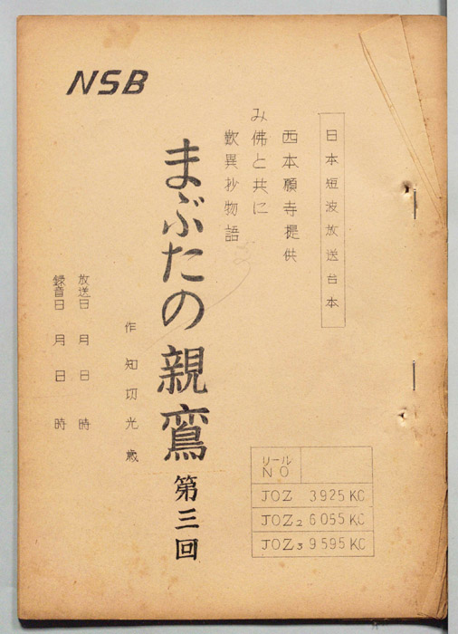 まぶたの親鸞