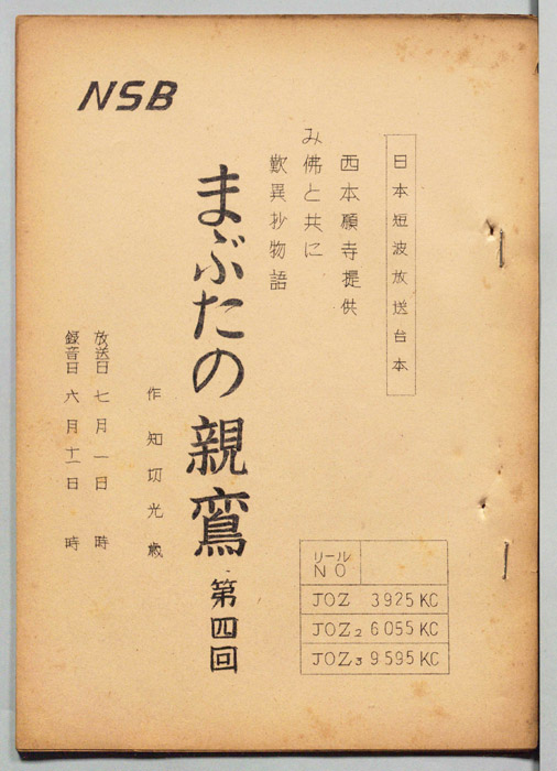 まぶたの親鸞