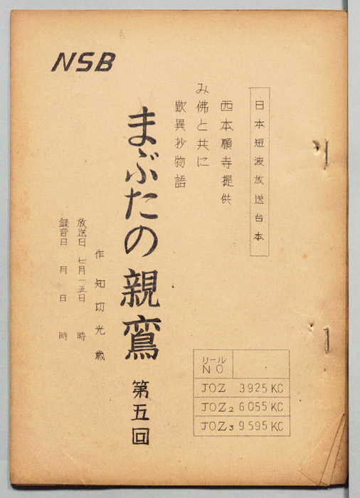 まぶたの親鸞