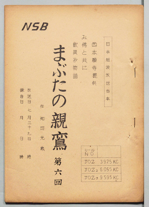 まぶたの親鸞