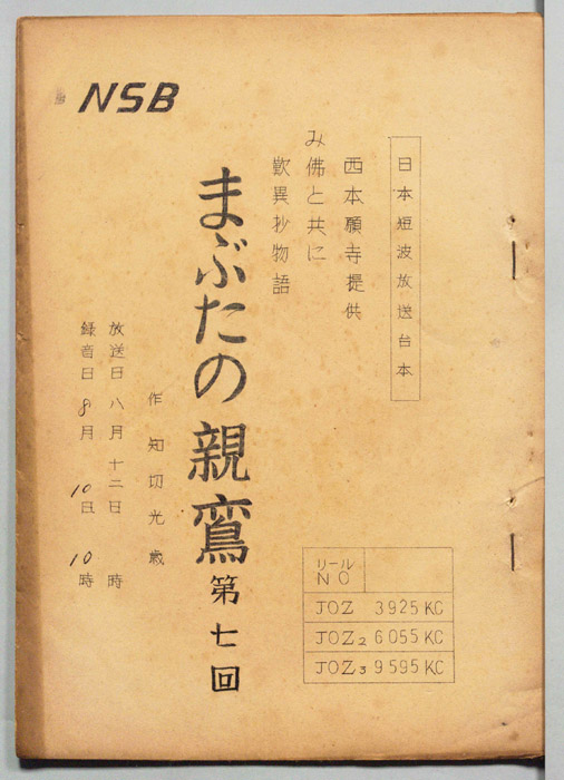 まぶたの親鸞