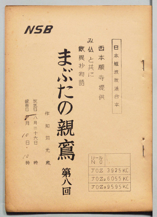 まぶたの親鸞