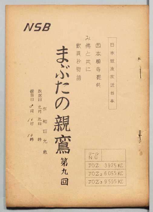 まぶたの親鸞