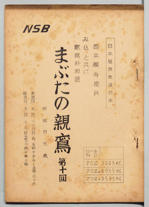 まぶたの親鸞