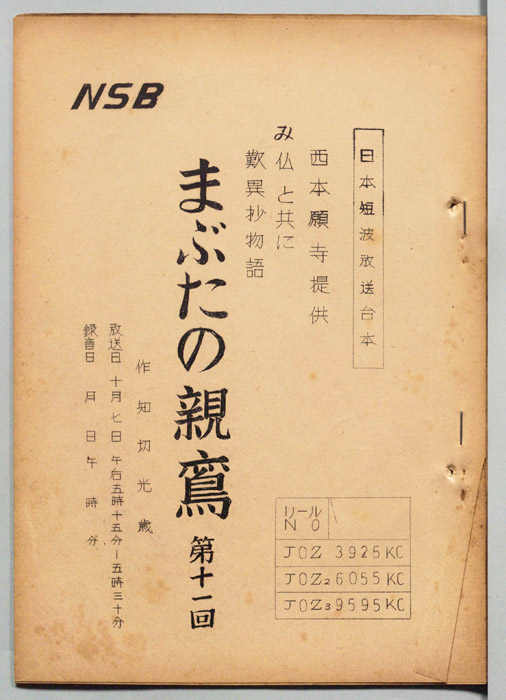 まぶたの親鸞