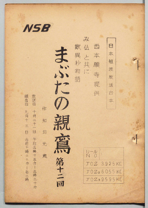 まぶたの親鸞