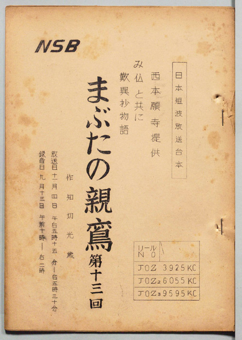 まぶたの親鸞