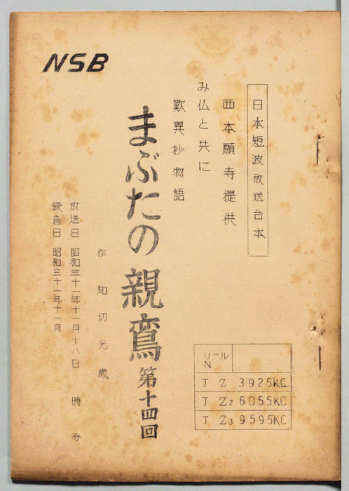 まぶたの親鸞