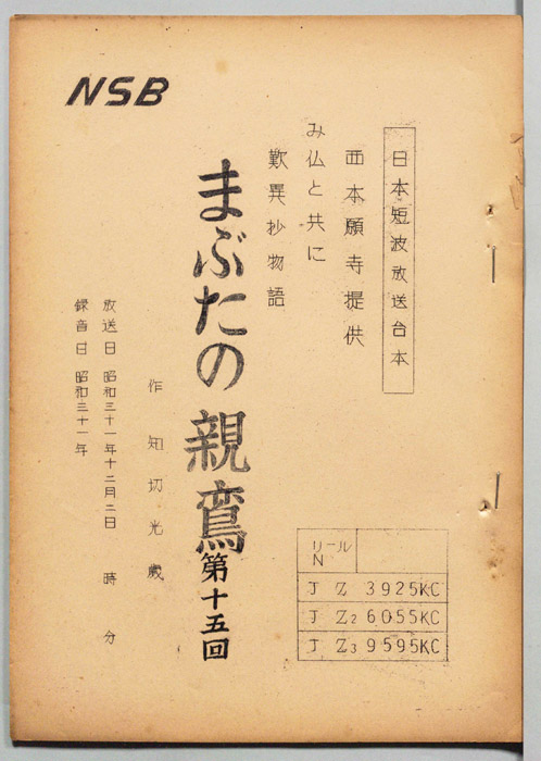 まぶたの親鸞
