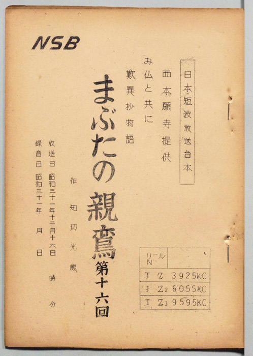 まぶたの親鸞
