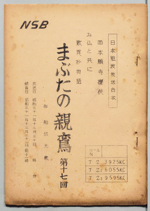 まぶたの親鸞