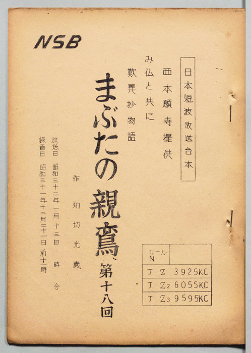 まぶたの親鸞