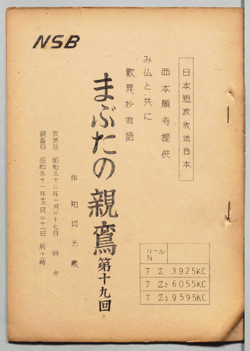 まぶたの親鸞