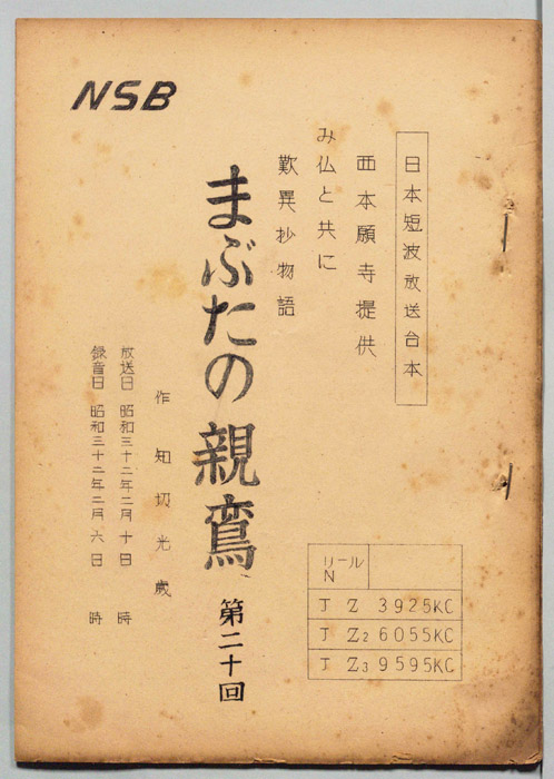 まぶたの親鸞