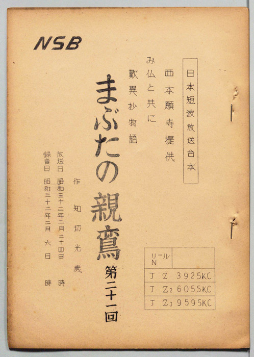 まぶたの親鸞
