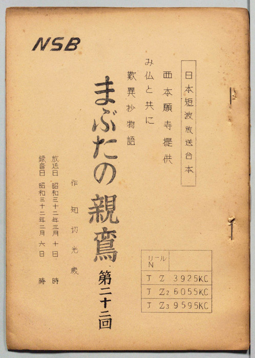 まぶたの親鸞