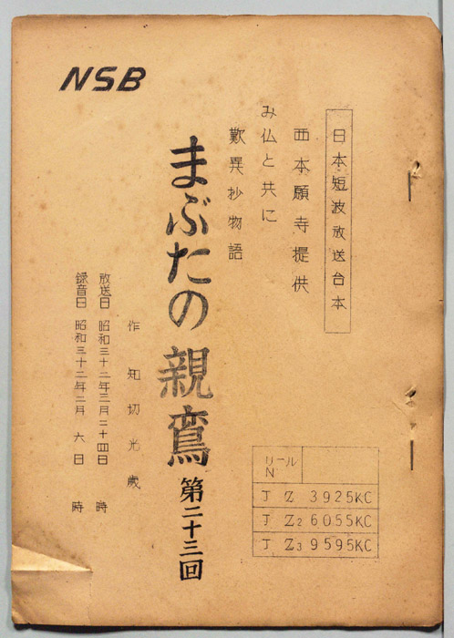 まぶたの親鸞