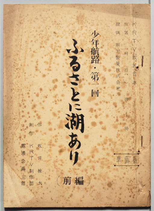 少年航路