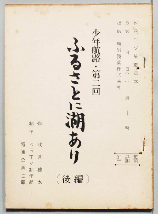 少年航路