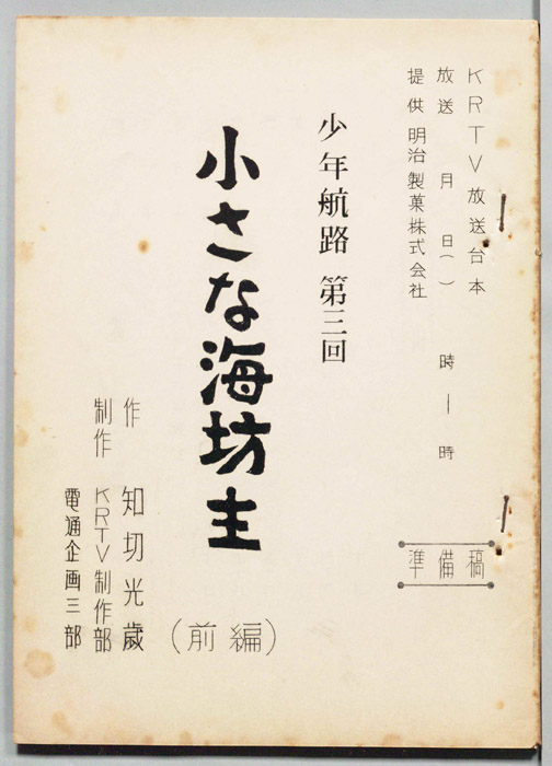 少年航路