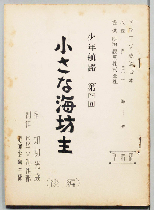 少年航路