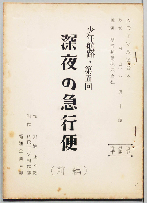 少年航路