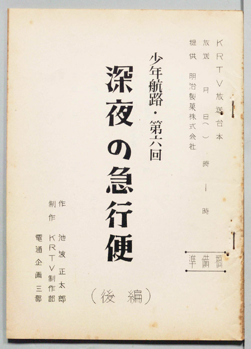 少年航路