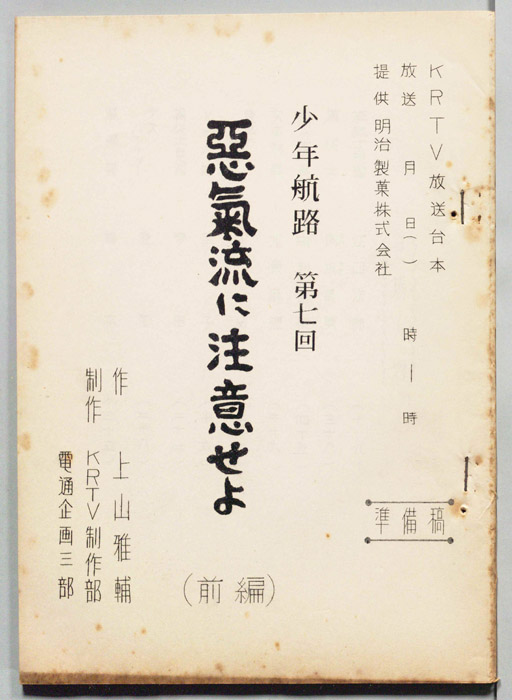 少年航路