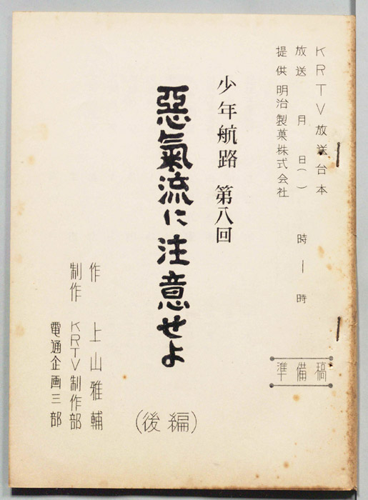 少年航路