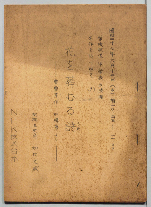 花を葬る詩