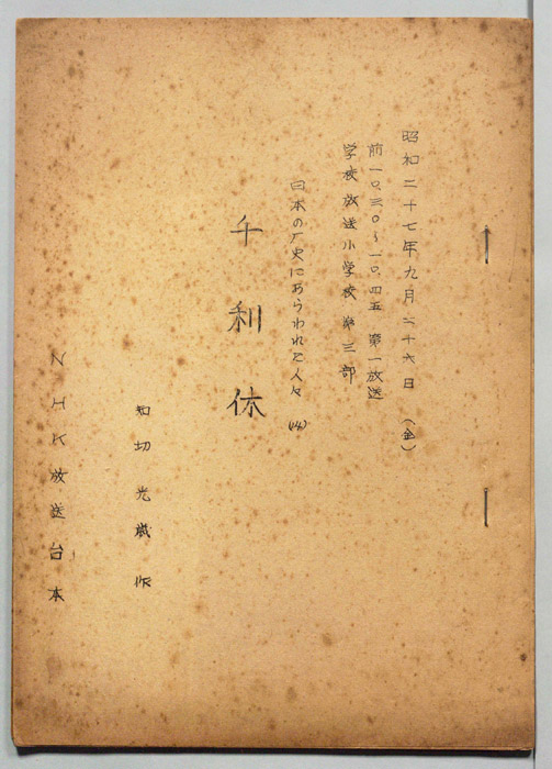 千利休