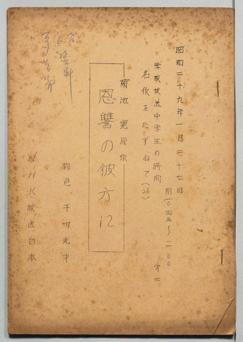 恩讐の彼方に