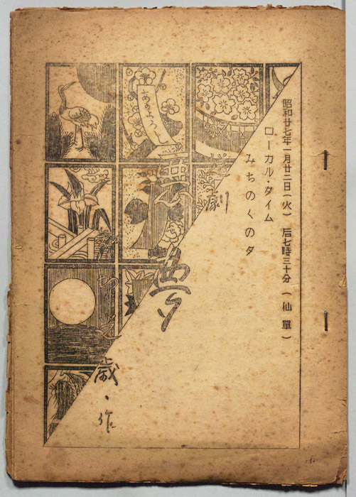 悪夢