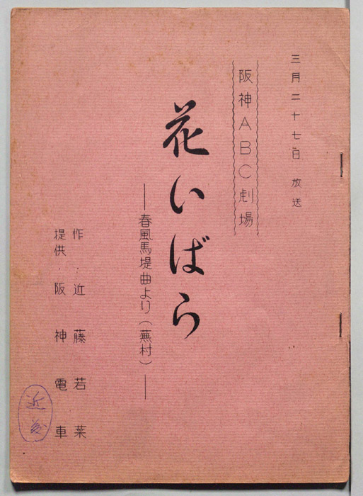 花いばら