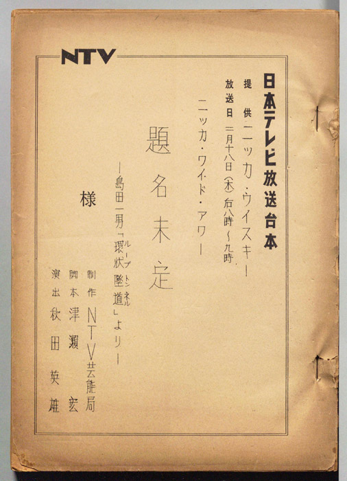 題名未定