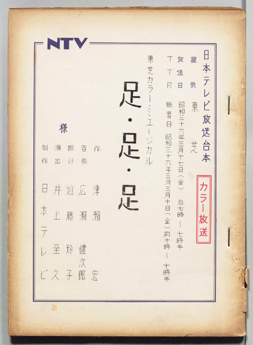 足・足・足