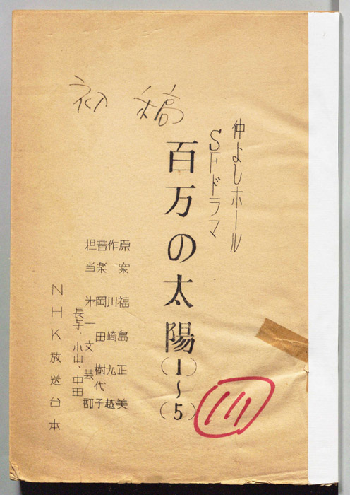 百万の太陽