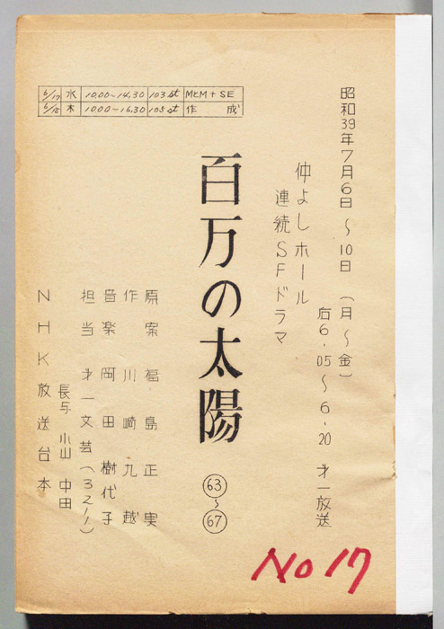 百万の太陽