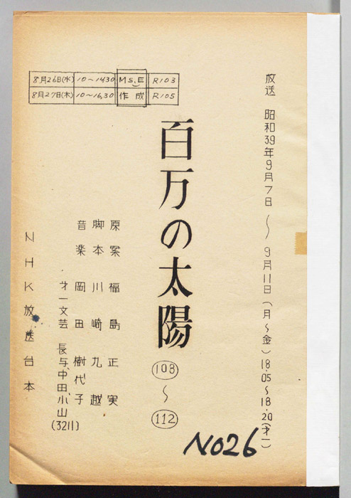 百万の太陽