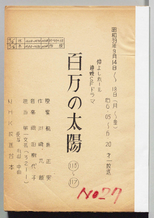 百万の太陽