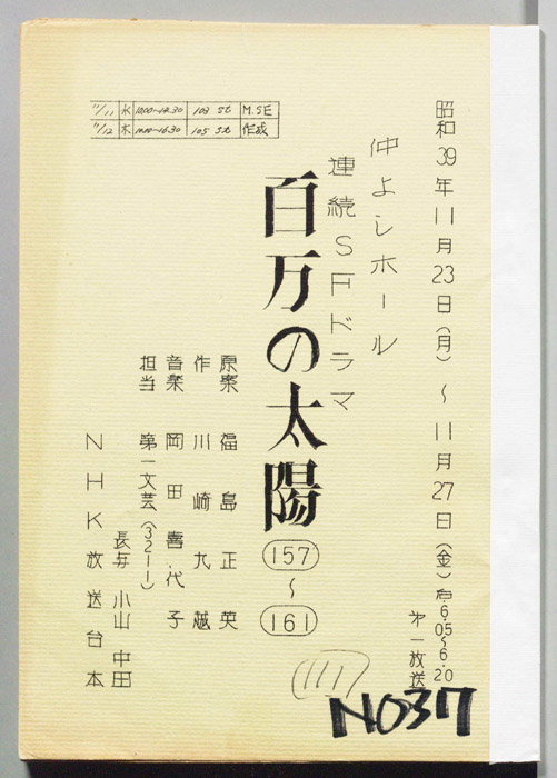 百万の太陽