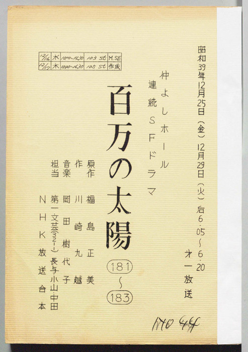 百万の太陽