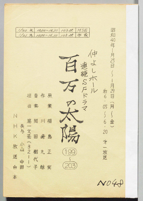 百万の太陽