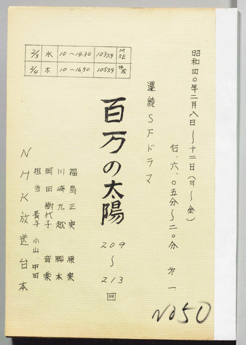 百万の太陽